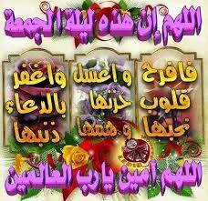 صور جمعة مباركة | رسائل ليلة الجمعة المباركة 2019. ØµÙˆØ± Ø¬Ù…Ø¹Ø© Ù…Ø¨Ø§Ø±ÙƒØ© ØµÙˆØ± Ø¯ÙŠÙ†ÙŠØ© Ø¬Ù…ÙŠÙ„Ø© Ø¹Ù† ÙŠÙˆÙ… Ø§Ù„Ø¬Ù…Ø¹Ø© Ù…ÙŠÙƒØ³Ø§ØªÙƒ