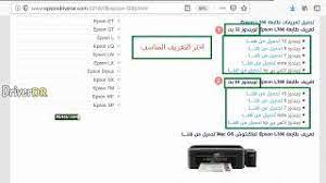 ويندوز 7، ويندوز 8، ويندوز 10 وجميع نظام ماك. ØªØ­Ù…ÙŠÙ„ ØªØ¹Ø±ÙŠÙ Ø·Ø§Ø¨Ø¹Ø© Epson L386 Youtube