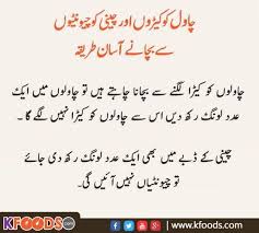 Pin By Aisha Qureshi On Totkaz Recipe In 2020 Muslim Love Quotes Health Knowledge Natural Health Tips