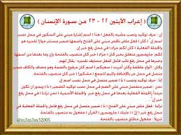 إعراب القرآن الكريم المفصل
