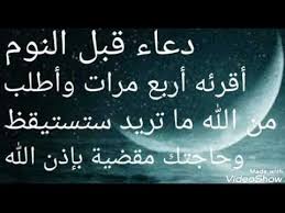 دعاء قبل النوم أقرئه أربع مرات وأطلب من الله ماتريد ستستيقظ وحاجتك مقضية بإذن الله youtube chalkboard quotes art quotes chalkboard quote art