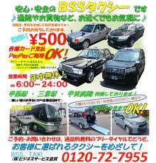 BSSタクシー | 株式会社ビジネスサービス滋賀