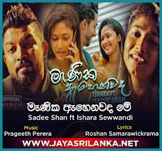 Here are the real doozies. Manika Ahenawada Me Sadee Shan Ft Ishara Sewwandi Mp3 Download New Sinhala Song