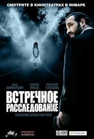 охотник с уолл стрит смотреть в хорошем качестве Hd Smotret Onlajn Film Vstrechnoe Rassledovanie V Horoshem Kachestve Hd I Sovershenno Besplatno Na Gidonlajn Filmy Rassledovaniya Semejnye Filmy
