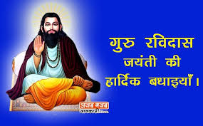 Guru Ravidass Ji Jayanti Wishes Status In Hindi À¤°à¤µ À¤¦ À¤¸ À¤à¤¯ À¤¤ Jayanti Guru Quotes Love Guru Every year, a grand celebration at shri guru ravidass. guru ravidass ji jayanti wishes