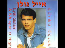 תרבות הוא אתר התרבות של ישראל. ××™×™×œ ×'×•×œ×Ÿ ×¦×¢×™×¨ ×•×¨×¢× ×Ÿ Eyal Golan Youtube