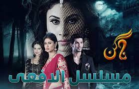 مسلسل الافعى الحلقة 63 كاملة movie posters movies tv news