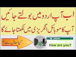 How To Translate Urdu To English For Whats App And Imo Text Messages Text Messages Messages Urdu