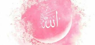 أَشْهَدُ اأَلاّ إِلهَ إِلاَّ اللهُ وَأَشْهَدُ أَنَّ مُحَمَّدًا رَسُولُ اللهِ. Ù…Ø¹Ù†Ù‰ Ø§Ø³Ù… Ø§Ù„Ù„Ù‡ Ø§Ù„ÙˆØ§Ø¬Ø¯ Ø³Ø·ÙˆØ±