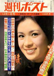 本 雑誌 記事 book magazine article おしゃれまとめの人気アイデア pinterest natsume kaoru 早瀬 昭和 女優 女優