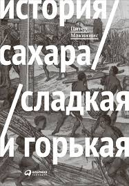 акунин история российского государства том 2 читать онлайн бесплатно Istoriya Sahara Sladkaya I Gorkaya Knigi Stranicy Knigi Istoriya