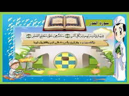 سورة انا انزلناه في ليلة القدر مكرره