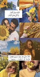 خلفيات ورد اصفر love quotes wallpaper arabic love quotes iphone wallpaper quotes love
