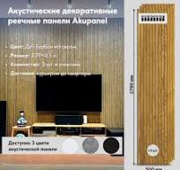 3шт - Акустическая реечная панель AKUPANEL - Декоративные рейки (Шпон Дуб  Бурбон) и серая акустическая панель Акупанель