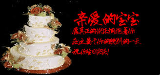 玫瑰花生日蛋糕贺卡祝你生日快乐图片制作急切网