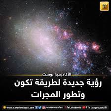 رؤية جديدة لطريقة تكوين وتطور المجرات توضح مجرة Ngc 4485 غير منتظمة النجوم جميع علامات الاصطدام بمجرة عابرة حيث بدلا من تدمير المجرة Science Wug Lockscreen