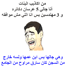 صورمكتوب عليها كلام مضحك نكت مضحكة مكتوبة على صور arabic funny good jokes bible quotes