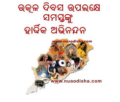 This year marks the 83rd utkal divas or the foundation day of odisha. Happy Utkal Divas Odia Greetings Cards And Scraps 2021