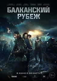 смотреть фильм рубеж с павлом прилучным в хорошем качестве Luchshie Voennye Filmy 2018 2019 V Rejtinge