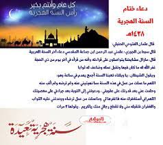 دعاء بداية السنة الجديدة أدعية العام الجديد دعاء السنه الجديده 2021 دعاء لعام جديد دعاء السنه الميلاديه. Ø¯Ø¹Ø§Ø¡ Ø§Ù„Ø³Ù†Ù‡ Ø§Ù„Ù‡Ø¬Ø±ÙŠÙ‡ 1442