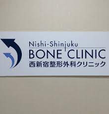 第2弾☆ISKD手術の体験談 | ☆西新宿整形外科クリニックのドクター&スタッフブログ☆