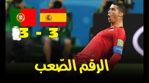 تحليل مبارة البرتغال واسبانيا تحليل مباراة المغرب وايران. Ù…Ø§Ù„Ø°ÙŠ ØªØºÙŠØ± Ø¨Ù…Ù†ØªØ®Ø¨ Ø§Ø³Ø¨Ø§Ù†ÙŠØ§ ØªØ­Ù„ÙŠÙ„ Ù…Ø¨Ø§Ø±Ø© Ø§Ù„Ø¨Ø±ØªØºØ§Ù„ ÙˆØ§Ø³Ø¨Ø§Ù†ÙŠØ§ Youtube