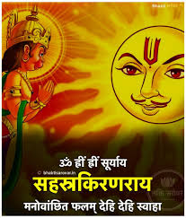 By Chanting This Surya Mantra You Can Pray For Increasing Your Assets Land Wealth Knowledge Luck Sons And Fame Lo Hindu Mantras Mantras Vedic Mantras