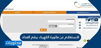 تخزين الطاقة الكهربائية على شبكة النقل الكهربائي لشركة الكهرباء الوطنية. ØµØ§Ø¹Ù‚Ø© Ø¬Ø¯ÙˆÙ„ Ø£Ø¹Ù…Ø§Ù„ Ù…Ø³Ø·Ø±Ø© Ø§Ø³ØªÙØ³Ø§Ø± Ø¹Ù† ÙØ§ØªÙˆØ±Ø© Ø§Ù„ÙƒÙ‡Ø±Ø¨Ø§Ø¡ Ø§Ù„Ø§Ø±Ø¯Ù† Artculturedroiteval Com