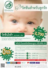 ipd วัคซีน ราคา 7-11