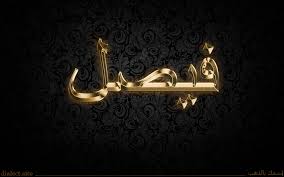 معنى إسم فيصل افضل اجابة