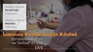 น้องโวลต์ นักเรียนวัย 18 ปี ที่กาฬสินธุ์ เปิดบ้านแจงอีกครั้ง กรณีมีข้อครหา ไม่จนจริงแต่ จนทิพย์ ยืนยันทำงานพาร์ตไทม์หาเงินเองตั้งแต่ ม.3 ทั้ง. 5ene3byvzvtg7m