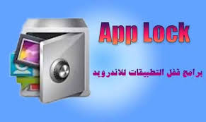 افضل برنامج قفل التطبيقات Applock Google للاندرويد أعزائي متابعى وزوار موقع تحميل Professional Men App Mens Fashion