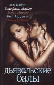 Stefani Majer Skachat Knigi Besplatno Elektronnye Knigi Internet Biblioteka Knigi Dlya Menya