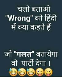 Funny Jokes Images Funny Jokes Images For Statu In 2020 Latest Funny Jokes Fun Quotes Funny Funny Quotes In Hindi