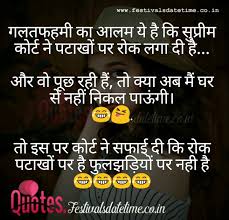 Make others laugh with these hindi jokes & funny sms. Whatsapp Diwali Very Funny Hindi Joke Image Free Download Status And Shayari For Whatsapp And Facebook