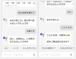 Googleアシスタントに名前で呼んでもらう方法