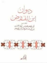 تحميل كتاب ديوان ابن الفارض ابن الفارض Pdf Place Card Holders Cards Place Cards