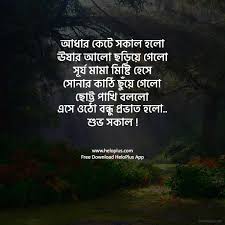 Misty sokal thanda hawa meger abar asa jawa modhur sokal norom alo dinta tumar katuk valo happy hok. Shuvo Sokal Heloplus