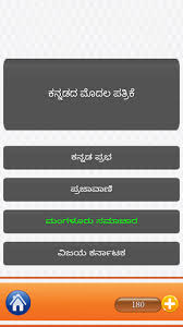 Where can i get general knowledge interview questions and here you can find objective type general knowledge questions and answers for interview and entrance examination. Download Gk Quiz Kannada General Knowledge App For Genius Free For Android Gk Quiz Kannada General Knowledge App For Genius Apk Download Steprimo Com