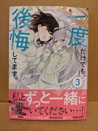 Ichido Dake demo, Koukai Shitemasu. Vol. 3 NEW Miyahara Miyako Japan Manga  Yuri | eBay