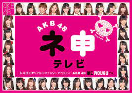 AKB48 Nemousu TV (TV Series 2008– ) - IMDb