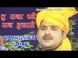 तु राजा की राजदुलारी || Safdargunj Rana|| Haryanvi Classical Ragni