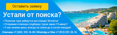 Подбор тура из Екатеринбурга в Турцию - варианты от всех туроператоров, актуальные цены и лучшие апартаменты
