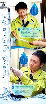 株式会社アクアライン 水道屋本舗 東証マザーズ上場 安心の 正社員雇用 で現場には直行直帰 高収入も可能な新たな働き方 水まわりのメンテナンススタッフ 983552 マイナビ転職 パンフレット デザイン webデザイン ウェブデザイン