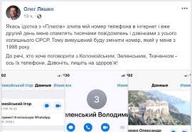 Телефоны центральных органов власти № п/п название учреждения телефон 1. Nomer Telefona Zelenskogo Opublikoval Nardep Lyashko