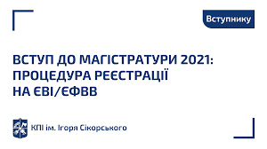 Звертаємо увагу на те, що умовами прийому на навчання для здобуття вищої освіти в 2021 році визначено категорії осіб, які беруть участь у конкурсному відборі за результатами вступних іспитів у закладі вищої освіти (замість єві та єфвв) Dekanat Tef Telegram