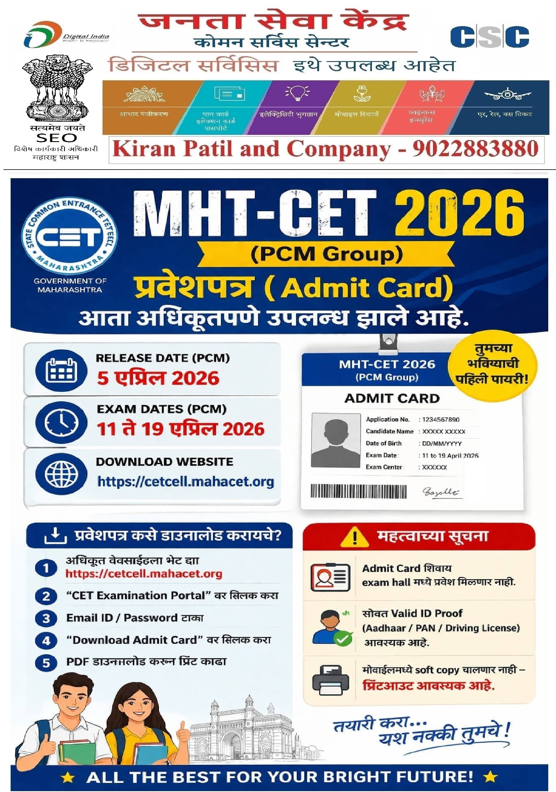 !! MHT CET 2026 परीक्षेचे प्रवेशपत्र !! product image