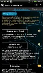 Rom toolbox combina todas las excelentes aplicaciones de raíz en una única aplicación de . Free Rom Toolbox Pro Apk Download For Android Getjar