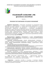 Pravovoe Regulirovanie Trudovyh Otnoshenij