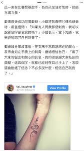 pin by tiong bahru numis on taiwan numis in 2021 tattoo quotes tattoos quotes